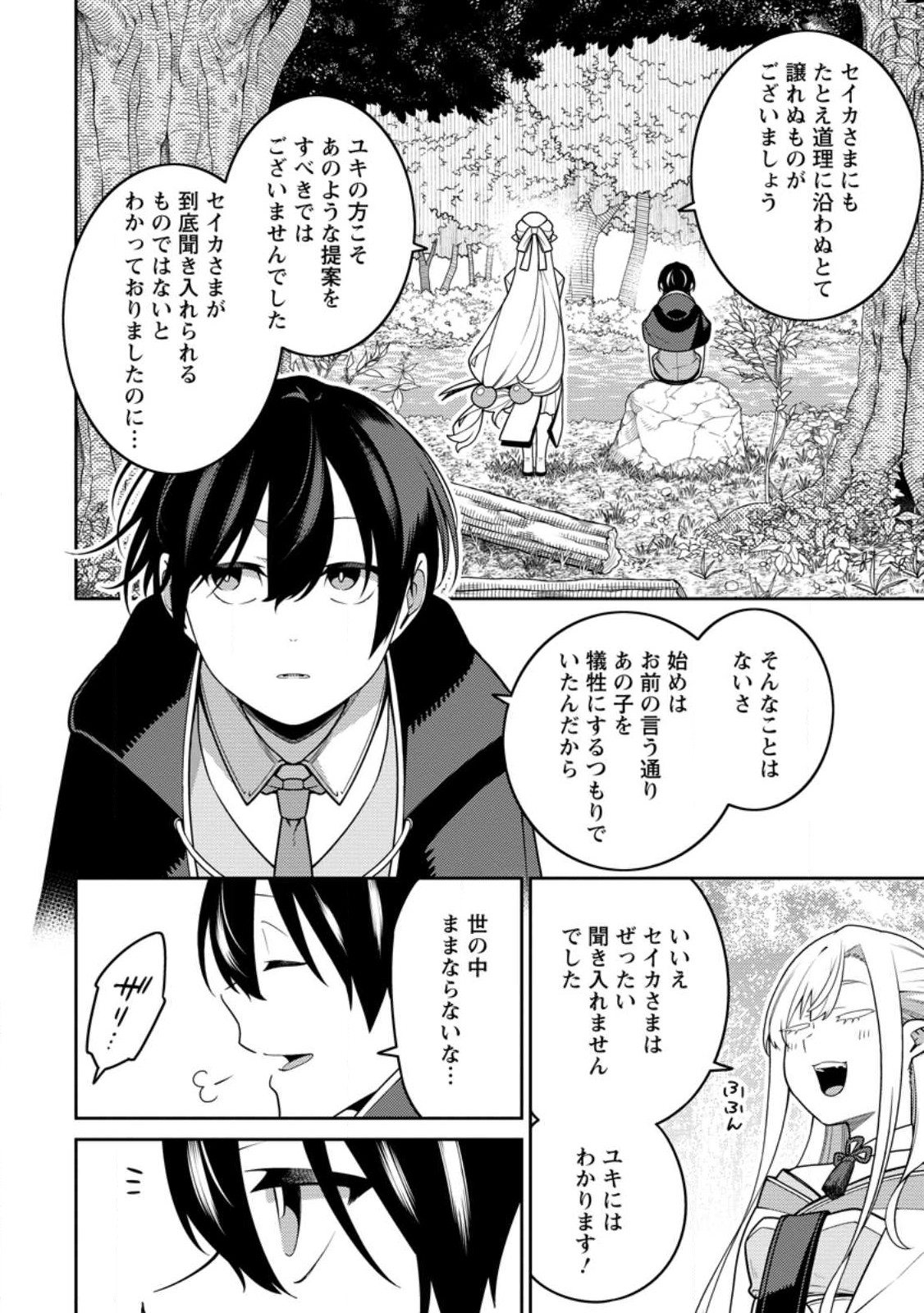 最強陰陽師の異世界転生記 Chap 31.1 - Next Chap 32.1