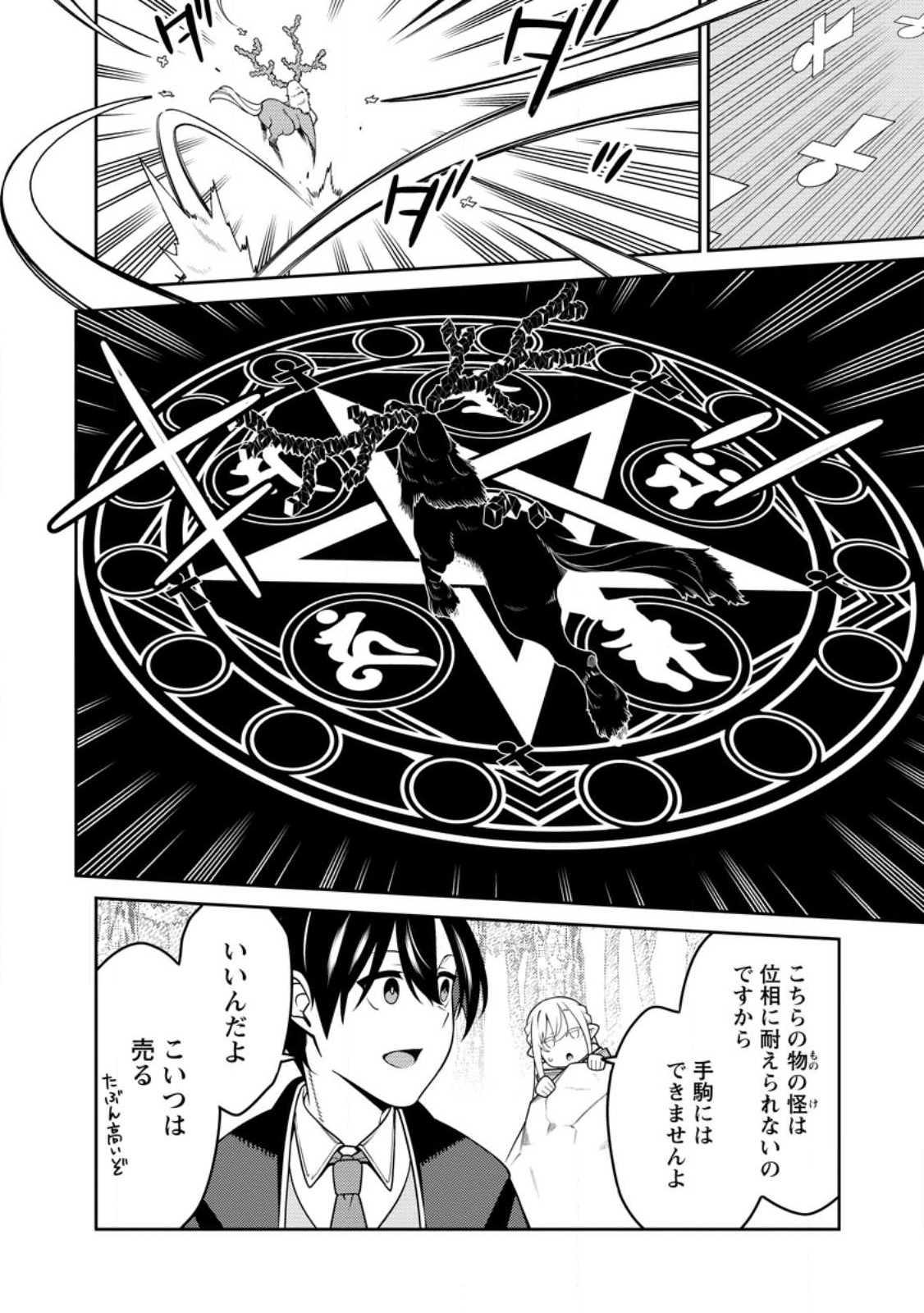 最強陰陽師の異世界転生記 Chap 31.1 - Next Chap 32.1