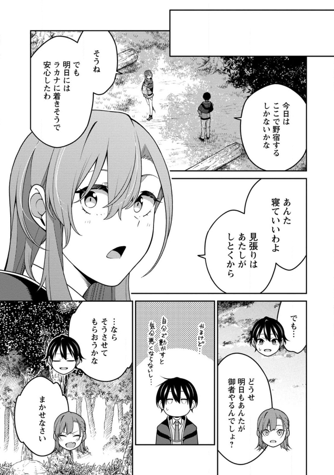 最強陰陽師の異世界転生記 Chap 31.1 - Next Chap 32.1