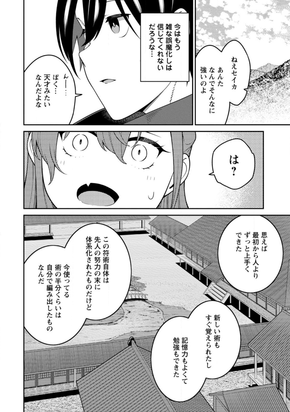 最強陰陽師の異世界転生記 Chap 31.1 - Next Chap 32.1