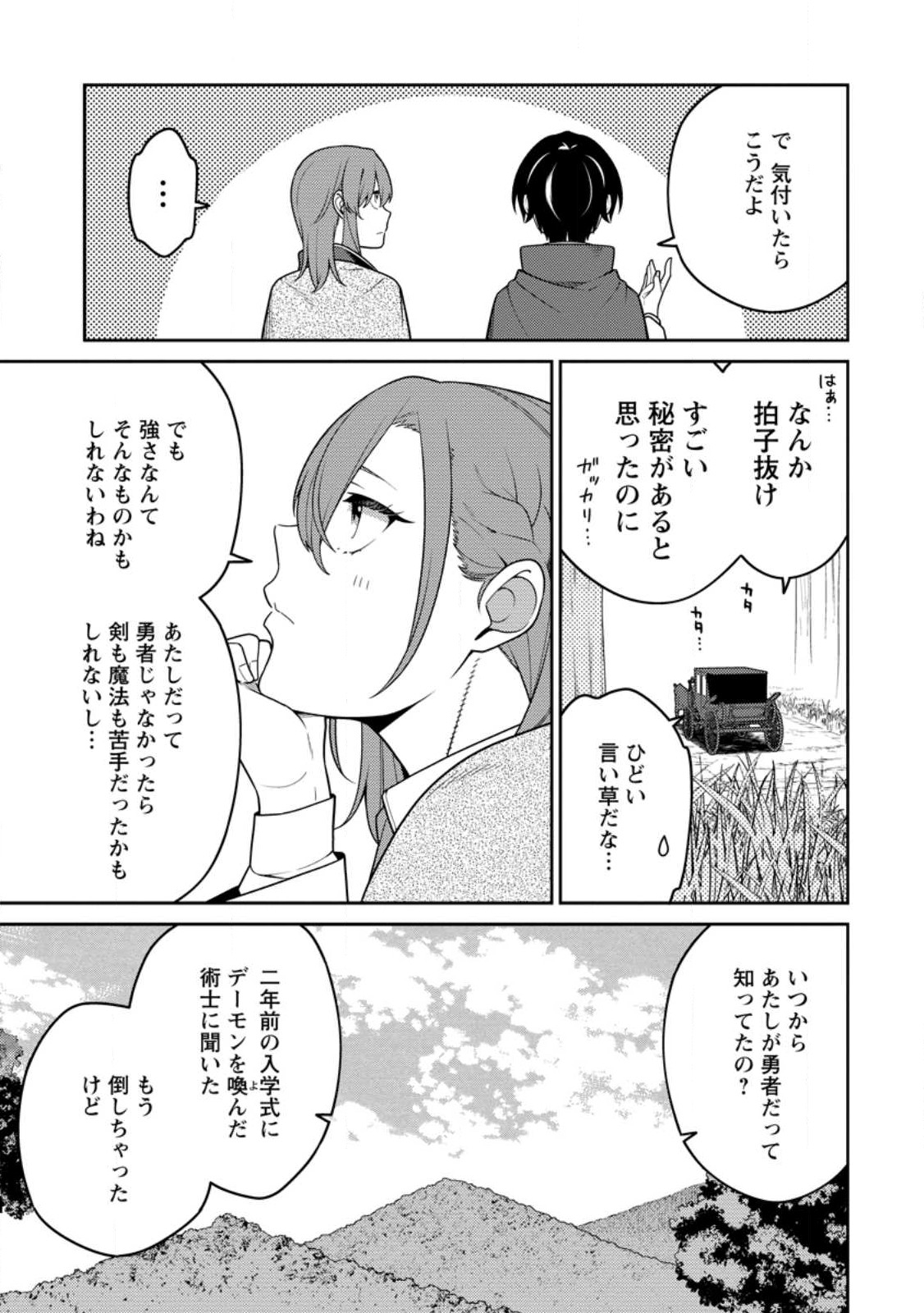 最強陰陽師の異世界転生記 Chap 31.1 - Next Chap 32.1
