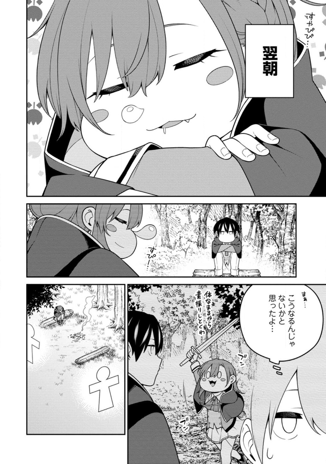 最強陰陽師の異世界転生記 Chap 31.1 - Next Chap 32.1