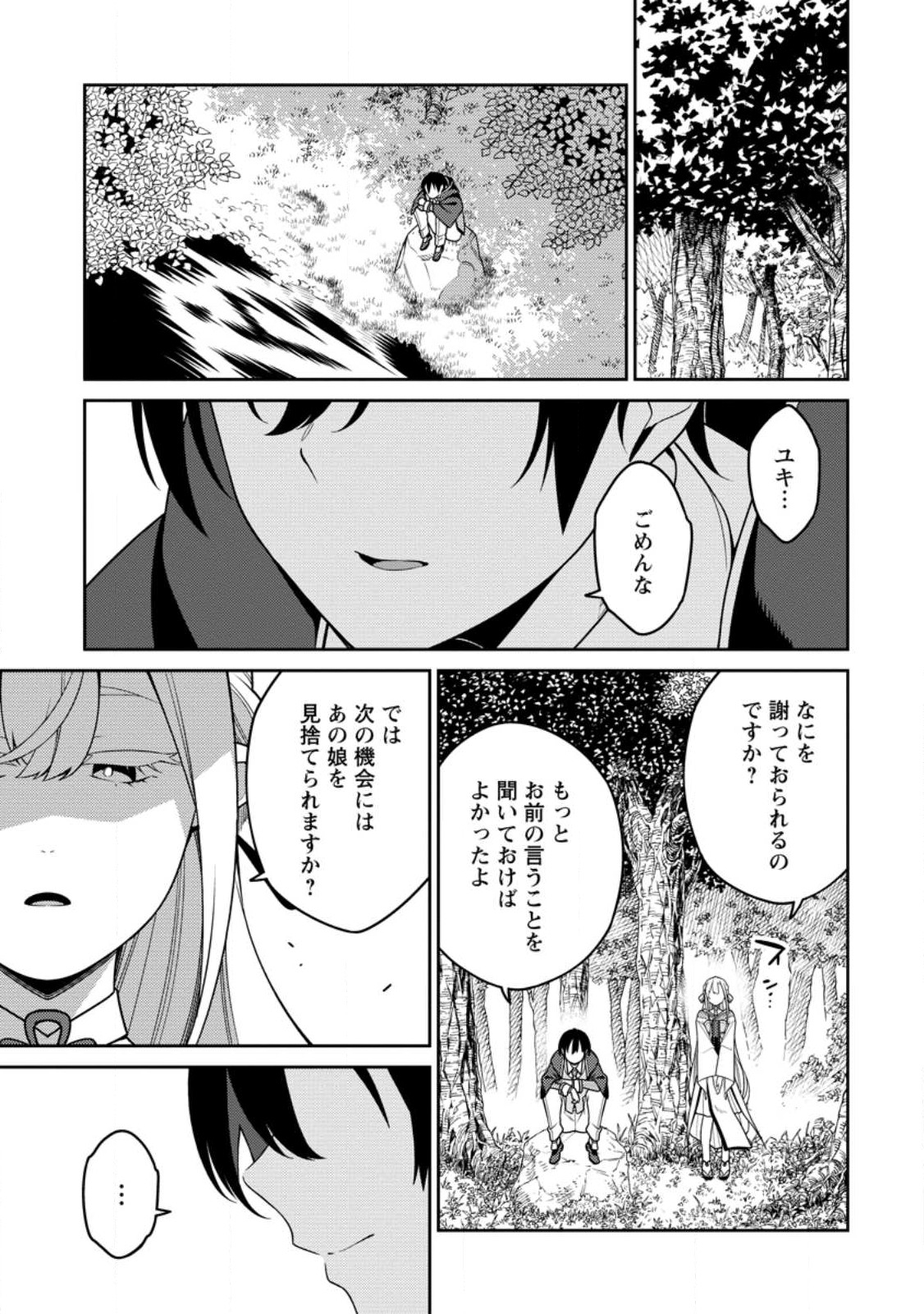 最強陰陽師の異世界転生記 Chap 31.1 - Next Chap 32.1