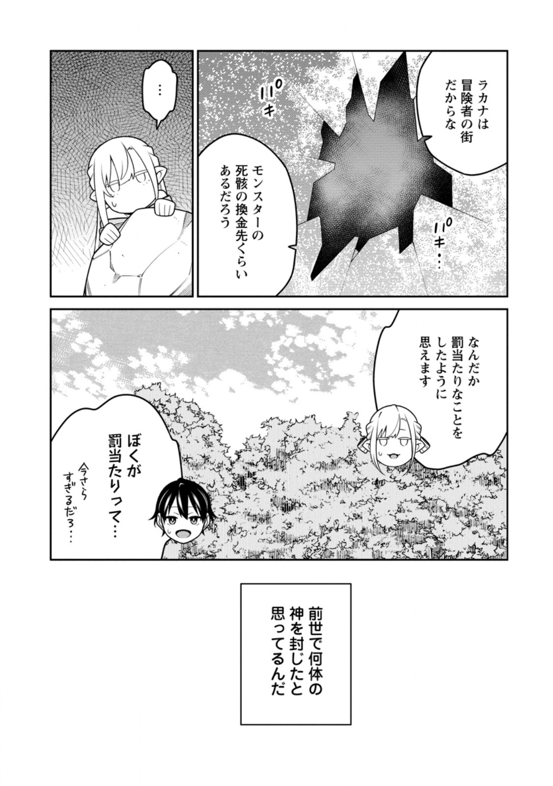 最強陰陽師の異世界転生記 Chap 31.2 - Next Chap 32.2