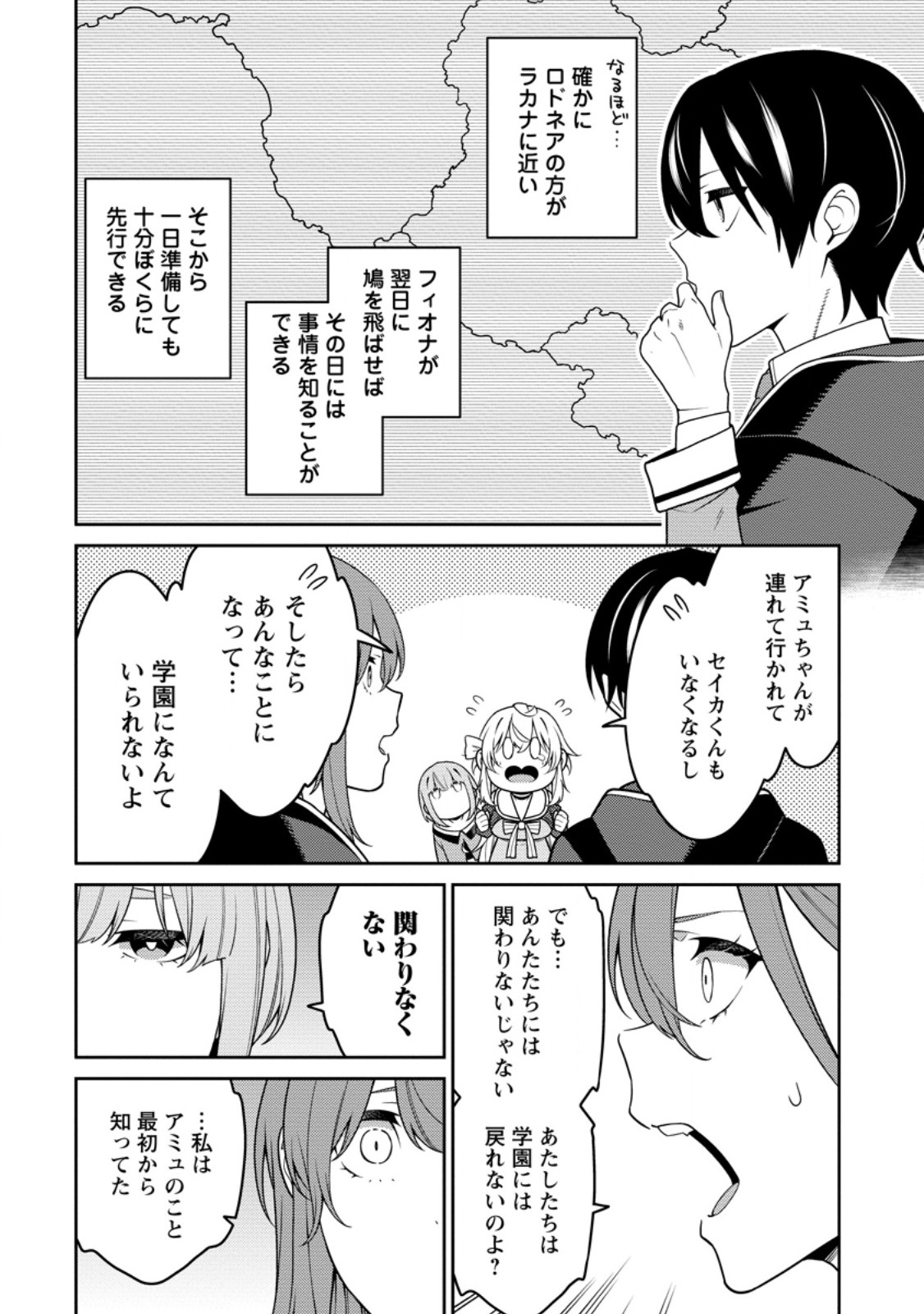 最強陰陽師の異世界転生記 Chap 31.2 - Next Chap 32.2