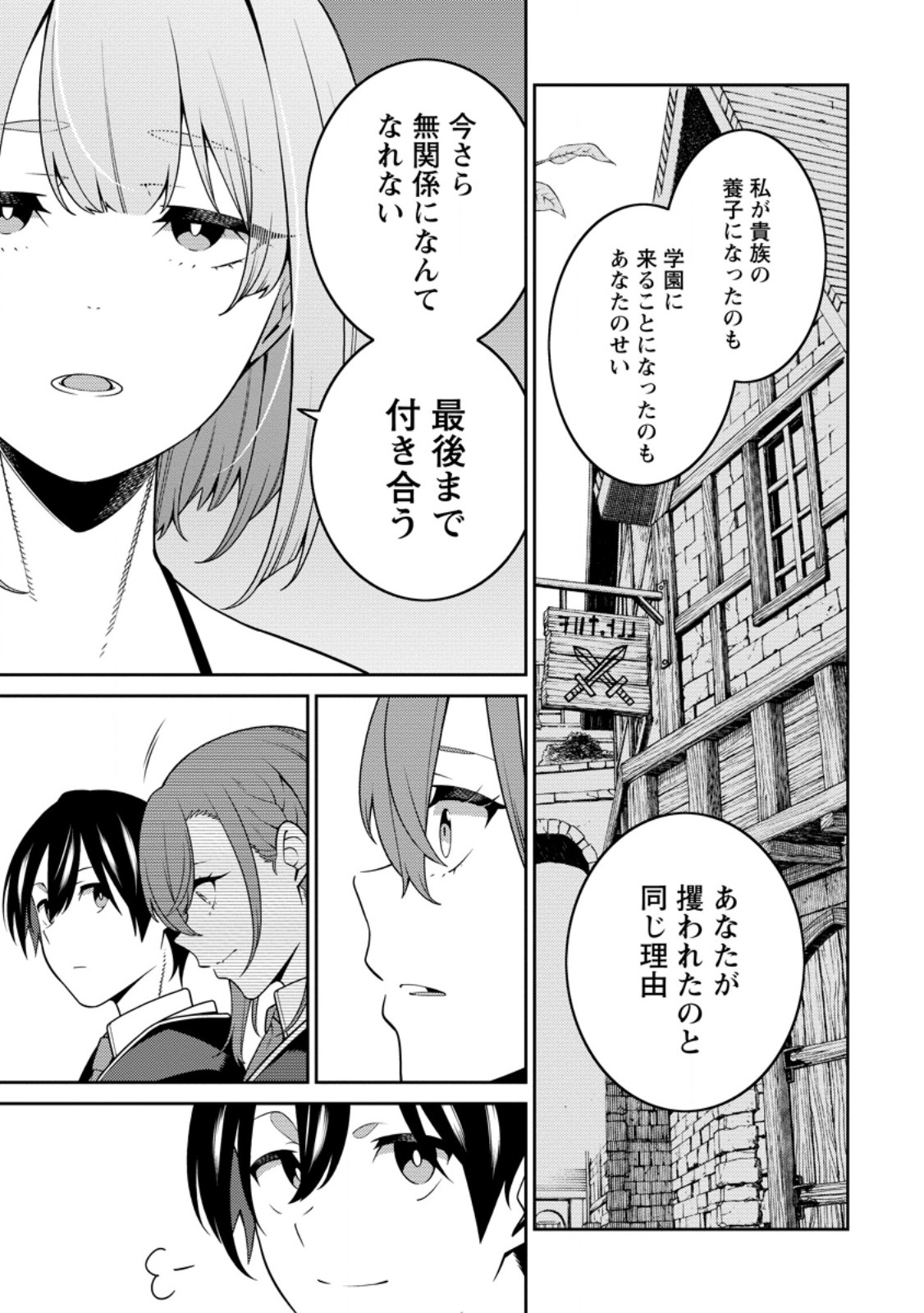 最強陰陽師の異世界転生記 Chap 31.2 - Next Chap 32.2