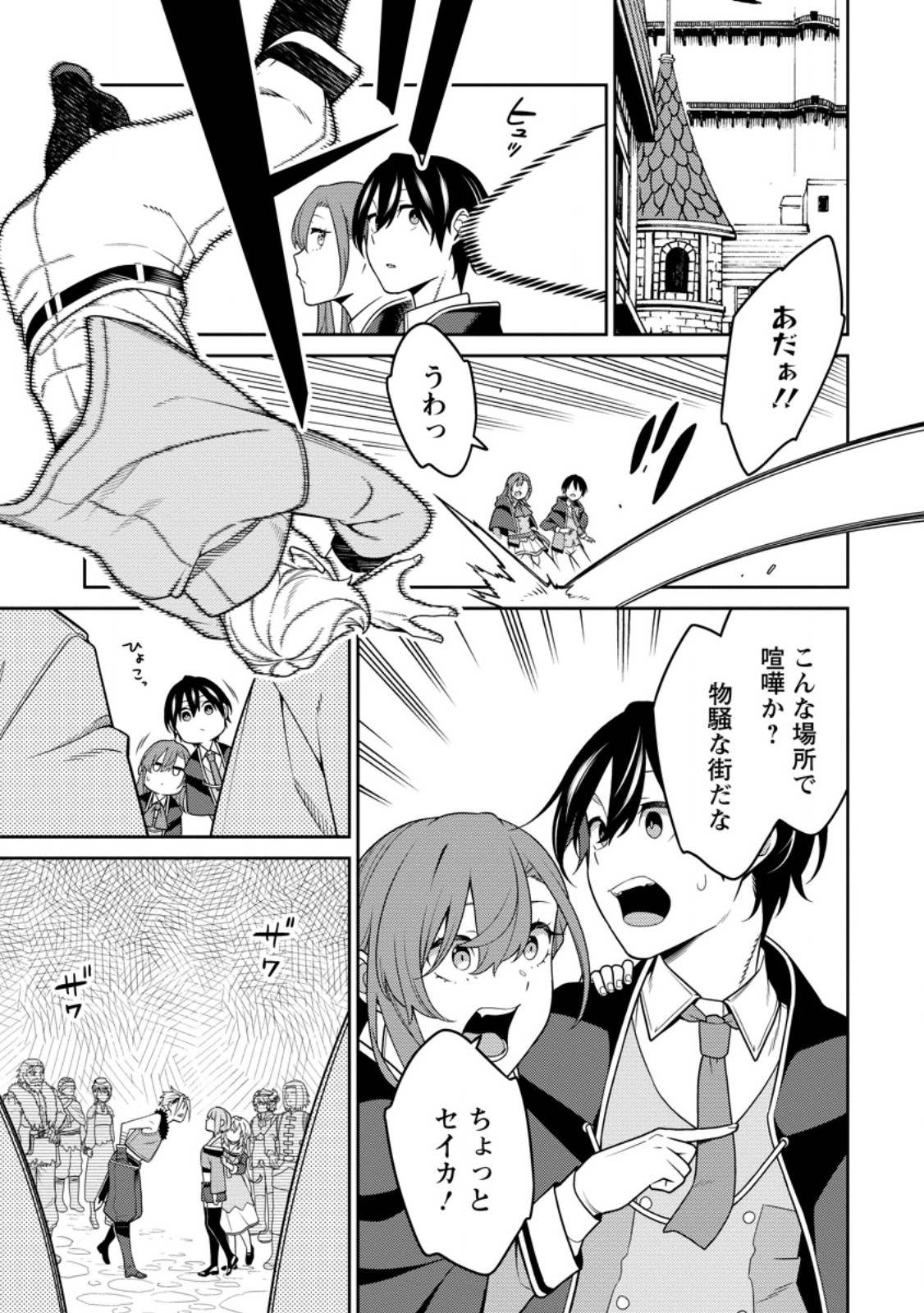 最強陰陽師の異世界転生記 Chap 31.2 - Next Chap 32.2