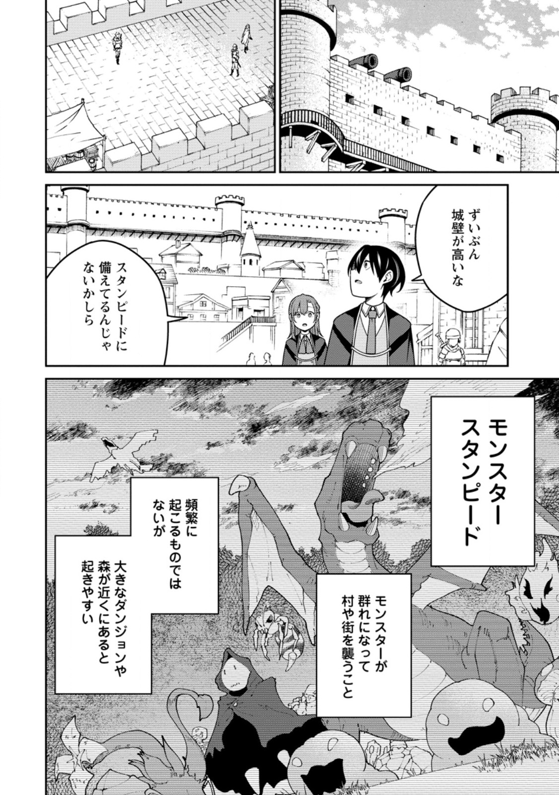 最強陰陽師の異世界転生記 Chap 31.2 - Next Chap 32.2