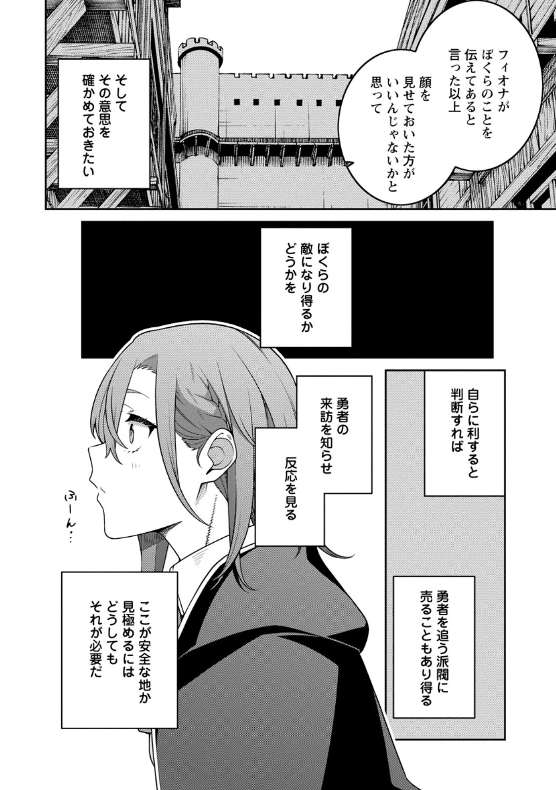 最強陰陽師の異世界転生記 Chap 31.2 - Next Chap 32.2