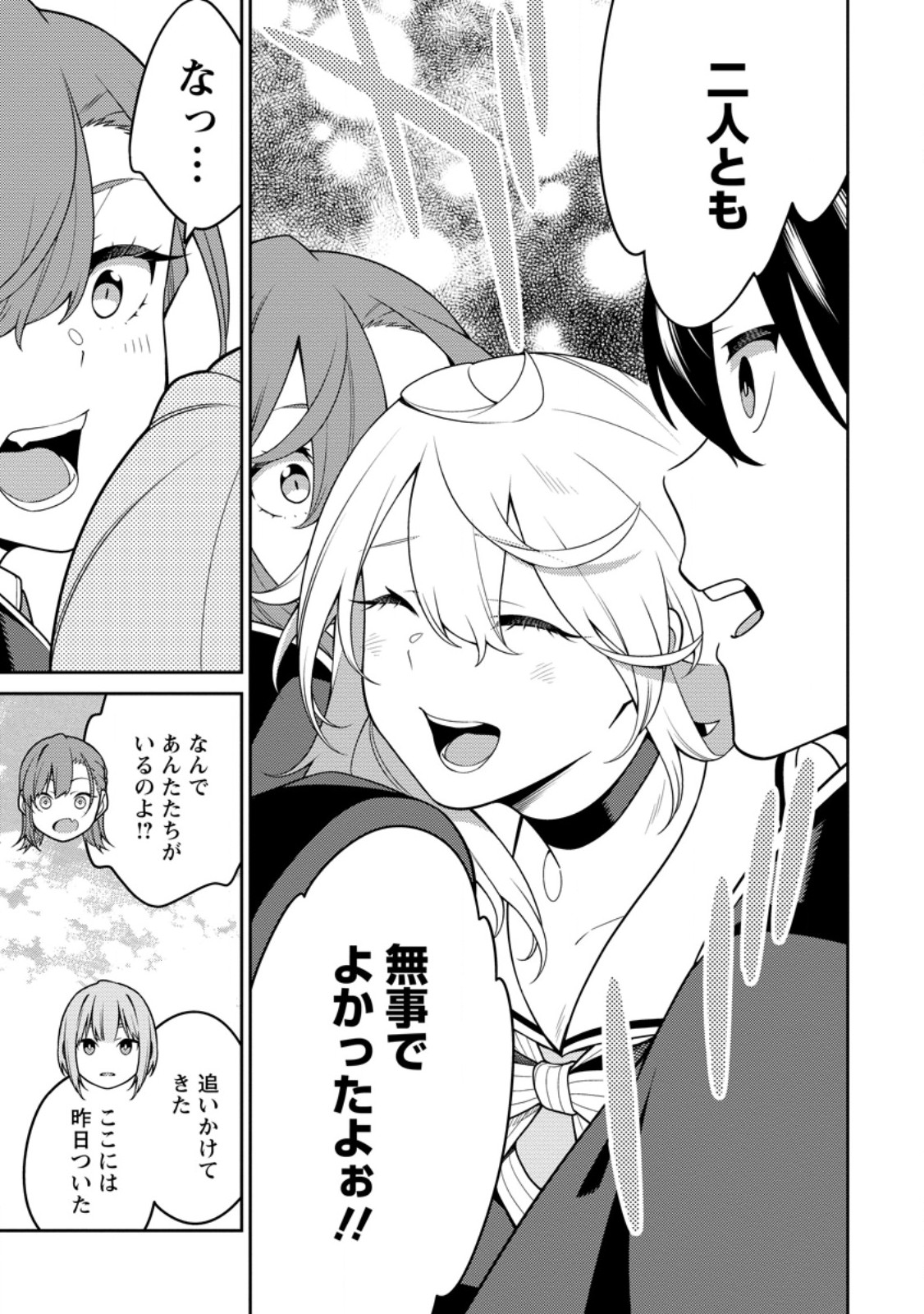 最強陰陽師の異世界転生記 Chap 31.2 - Next Chap 32.2