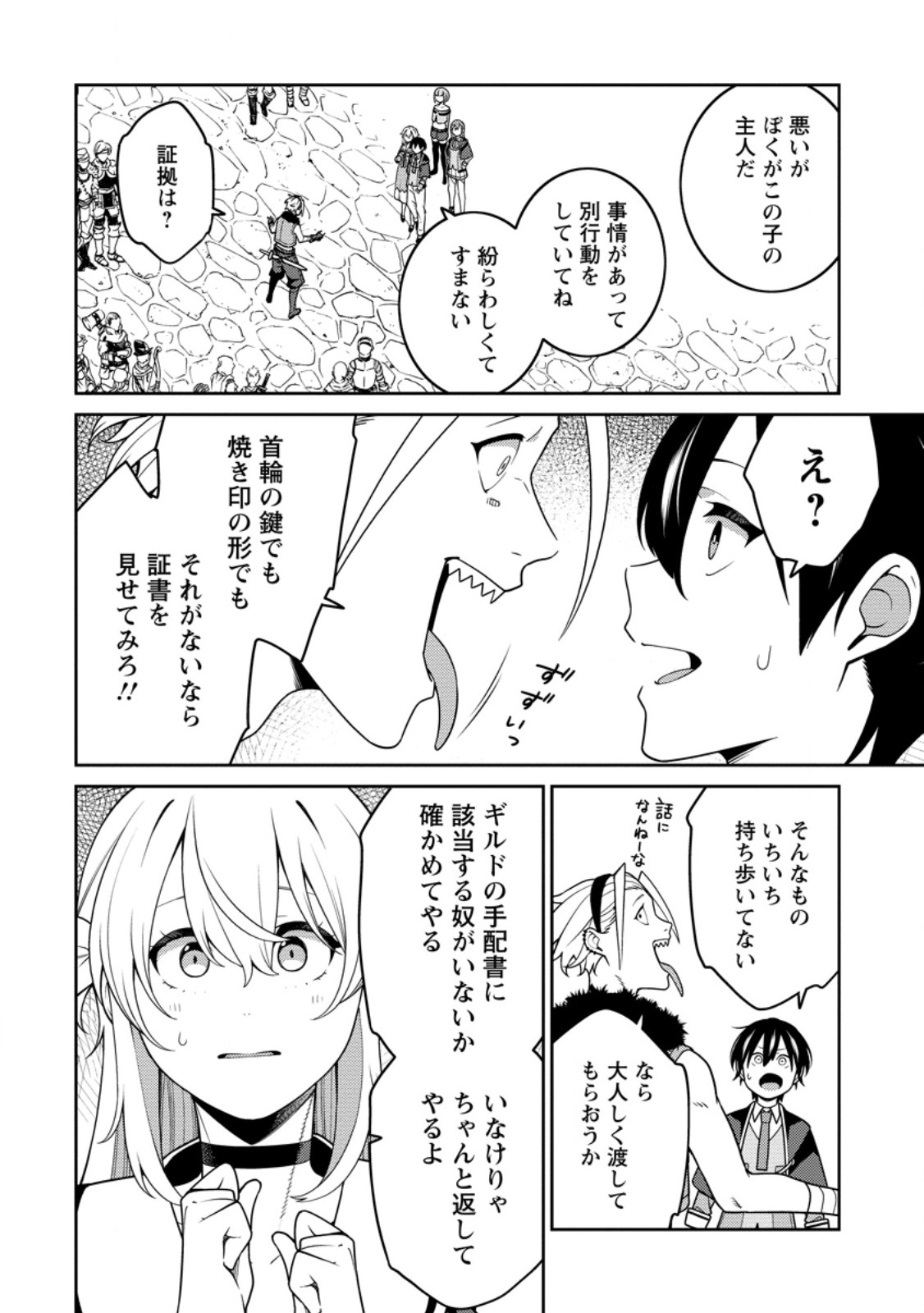 最強陰陽師の異世界転生記 Chap 31.3 - Next Chap 32.3