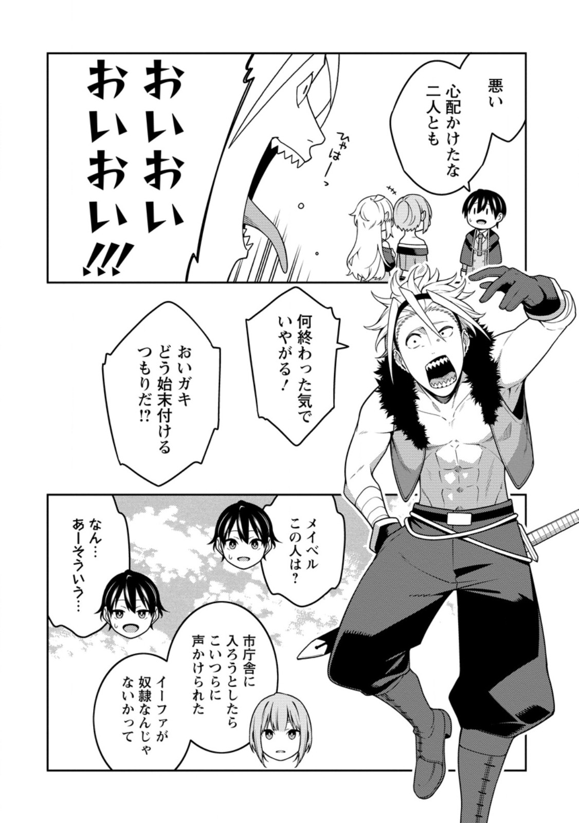 最強陰陽師の異世界転生記 Chap 31.3 - Next Chap 32.3