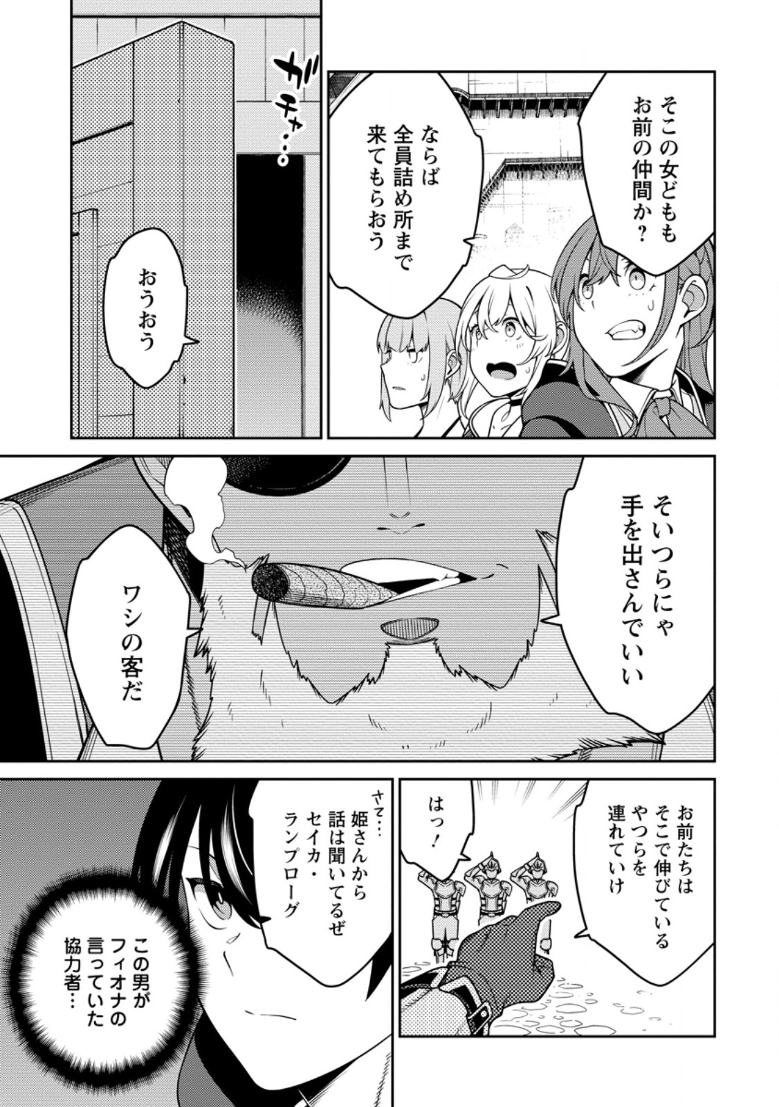 最強陰陽師の異世界転生記 Chap 31.3 - Next Chap 32.3