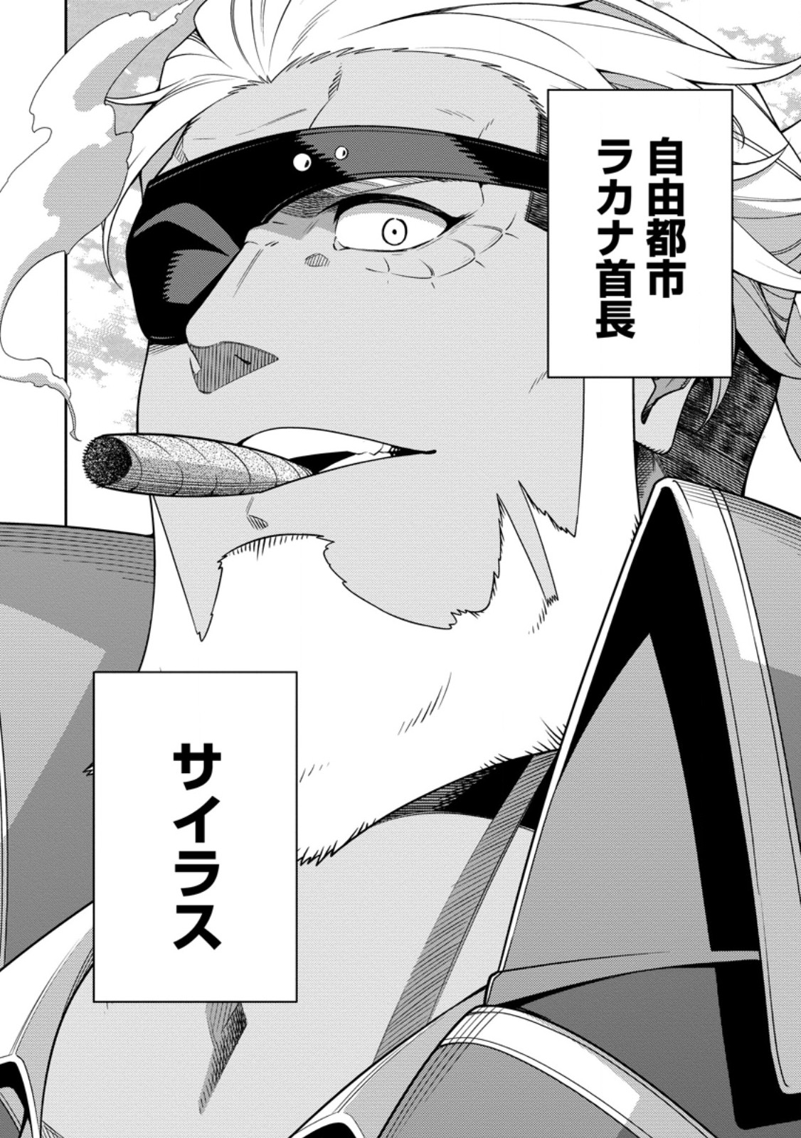 最強陰陽師の異世界転生記 Chap 31.3 - Next Chap 32.3