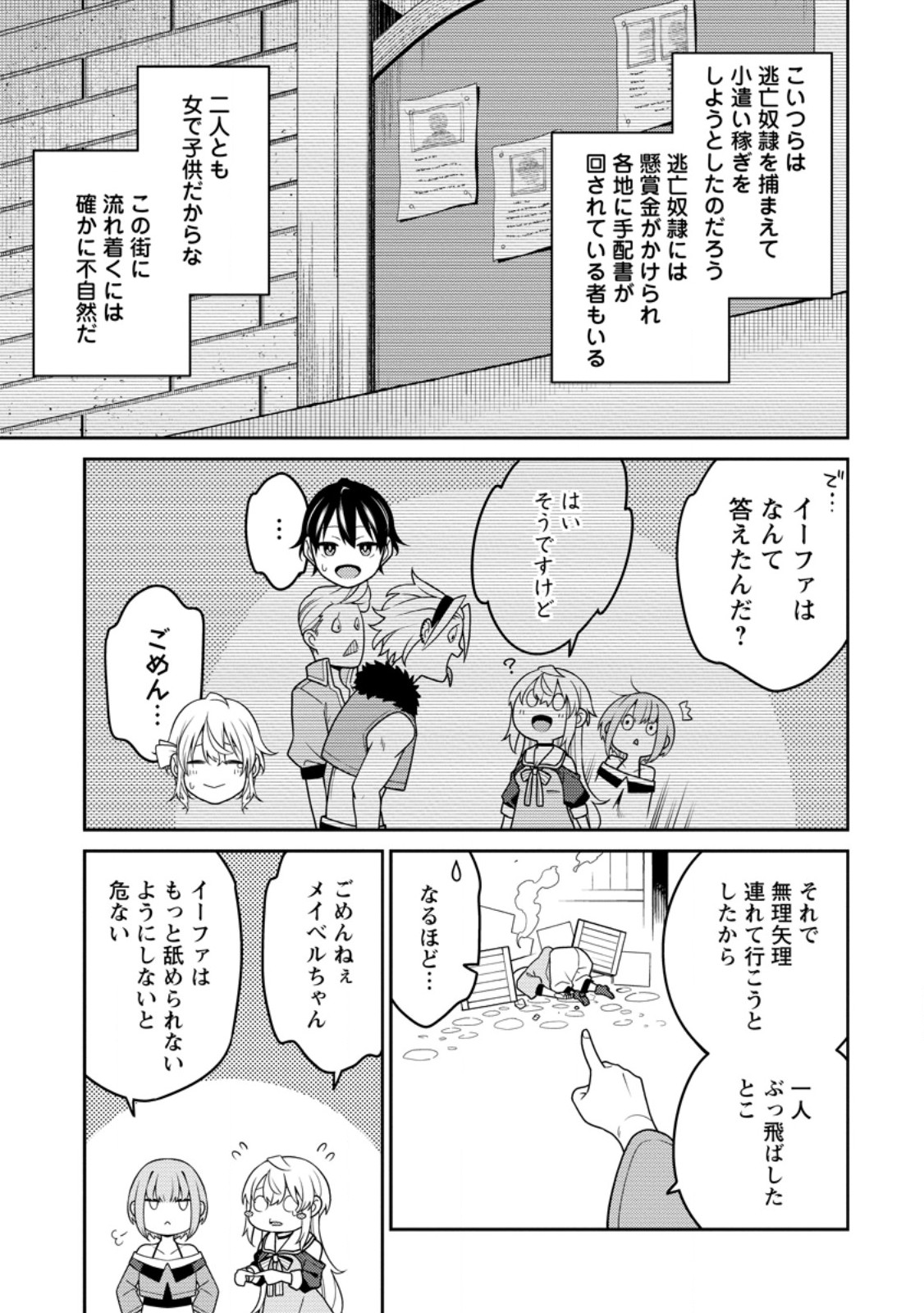 最強陰陽師の異世界転生記 Chap 31.3 - Next Chap 32.3