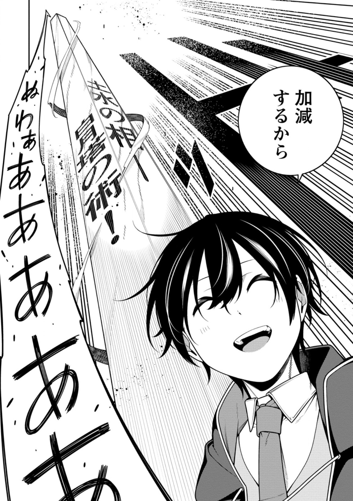 最強陰陽師の異世界転生記 Chap 31.3 - Next Chap 32.3