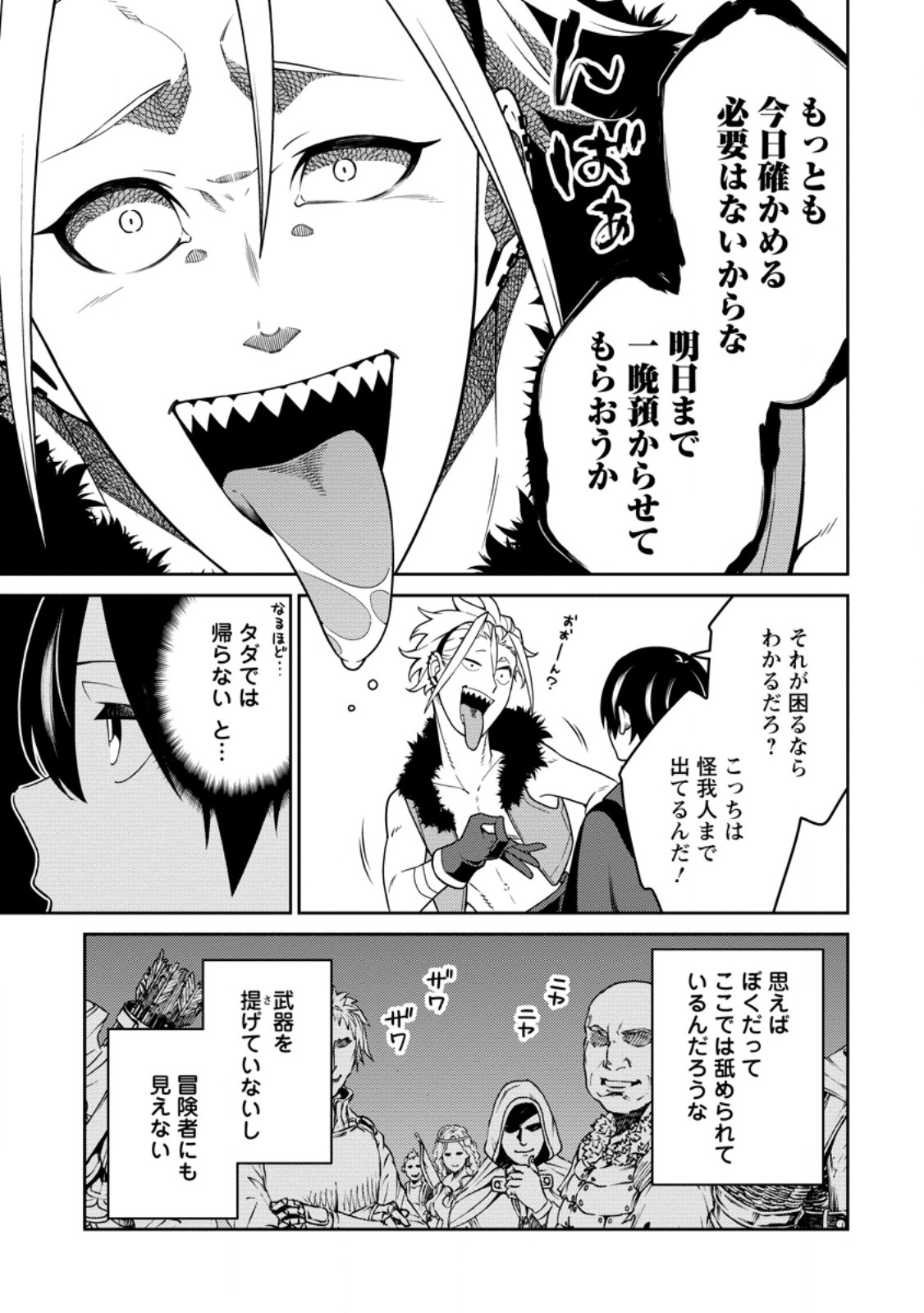 最強陰陽師の異世界転生記 Chap 31.3 - Next Chap 32.3