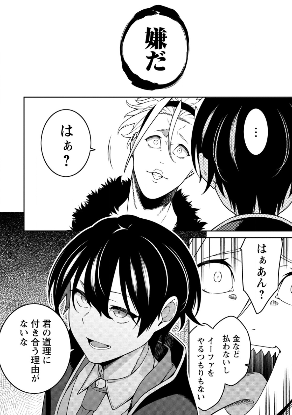 最強陰陽師の異世界転生記 Chap 31.3 - Next Chap 32.3