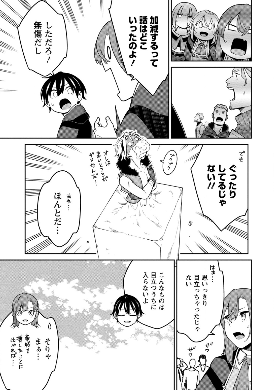 最強陰陽師の異世界転生記 Chap 31.3 - Next Chap 32.3