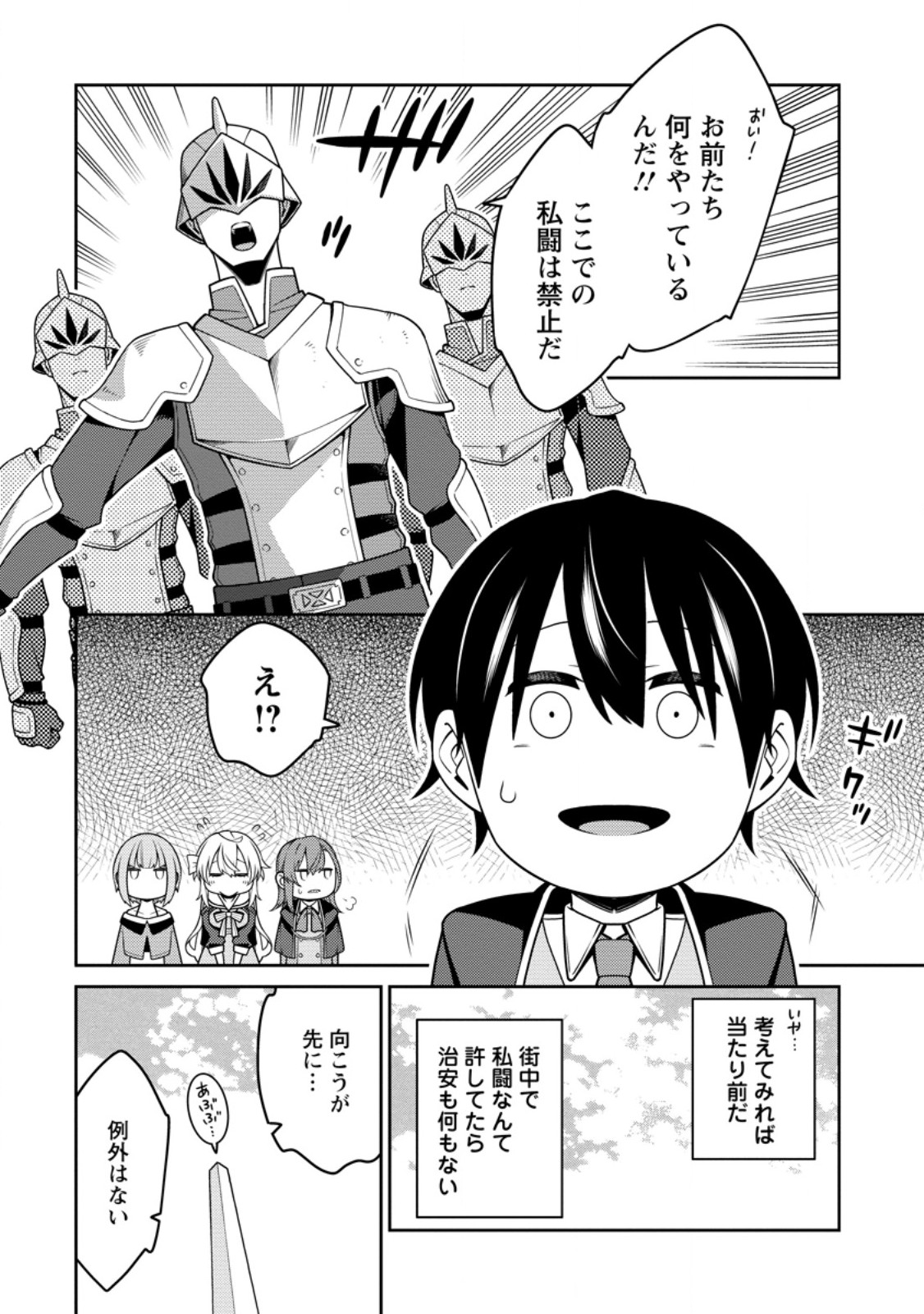 最強陰陽師の異世界転生記 Chap 31.3 - Next Chap 32.3