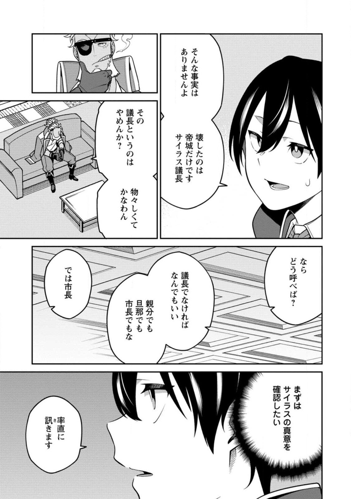 最強陰陽師の異世界転生記 Chap 32.1 - Next Chap 33.1