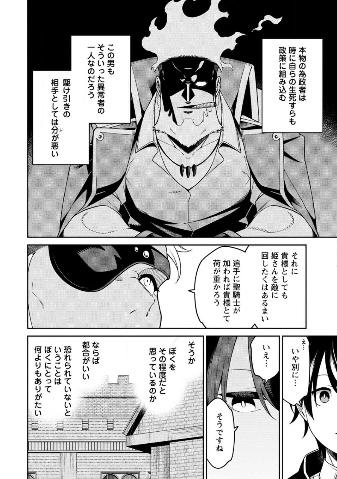最強陰陽師の異世界転生記 Chap 32.1 - Next Chap 33.1