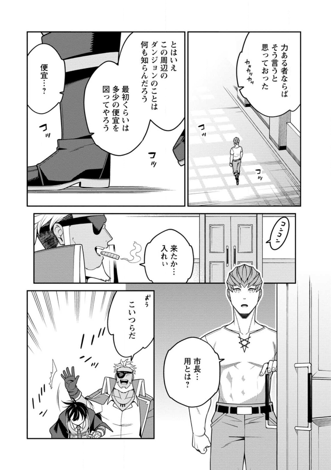 最強陰陽師の異世界転生記 Chap 32.1 - Next Chap 33.1