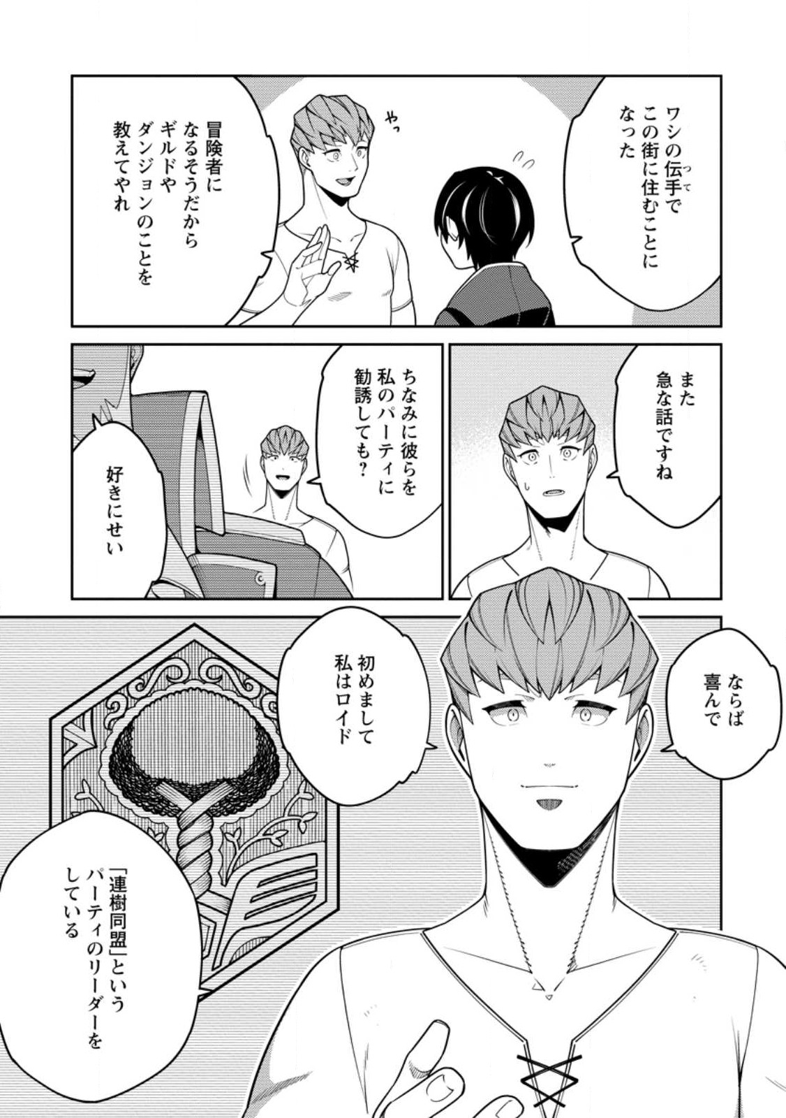 最強陰陽師の異世界転生記 Chap 32.1 - Next Chap 33.1