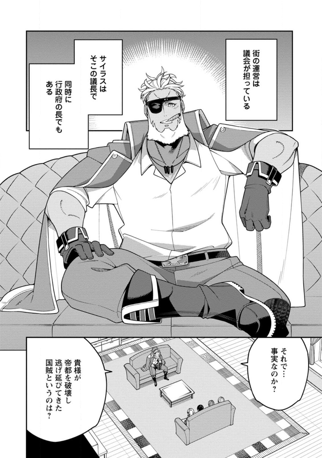 最強陰陽師の異世界転生記 Chap 32.1 - Next Chap 33.1