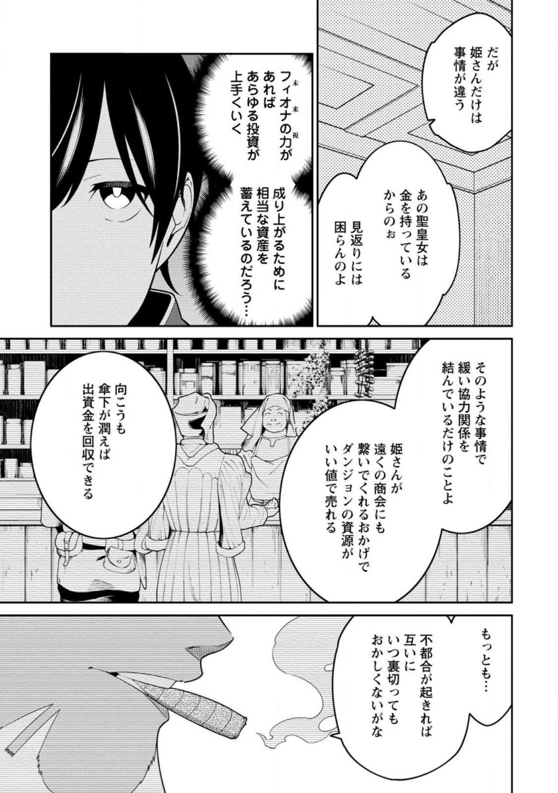 最強陰陽師の異世界転生記 Chap 32.1 - Next Chap 33.1