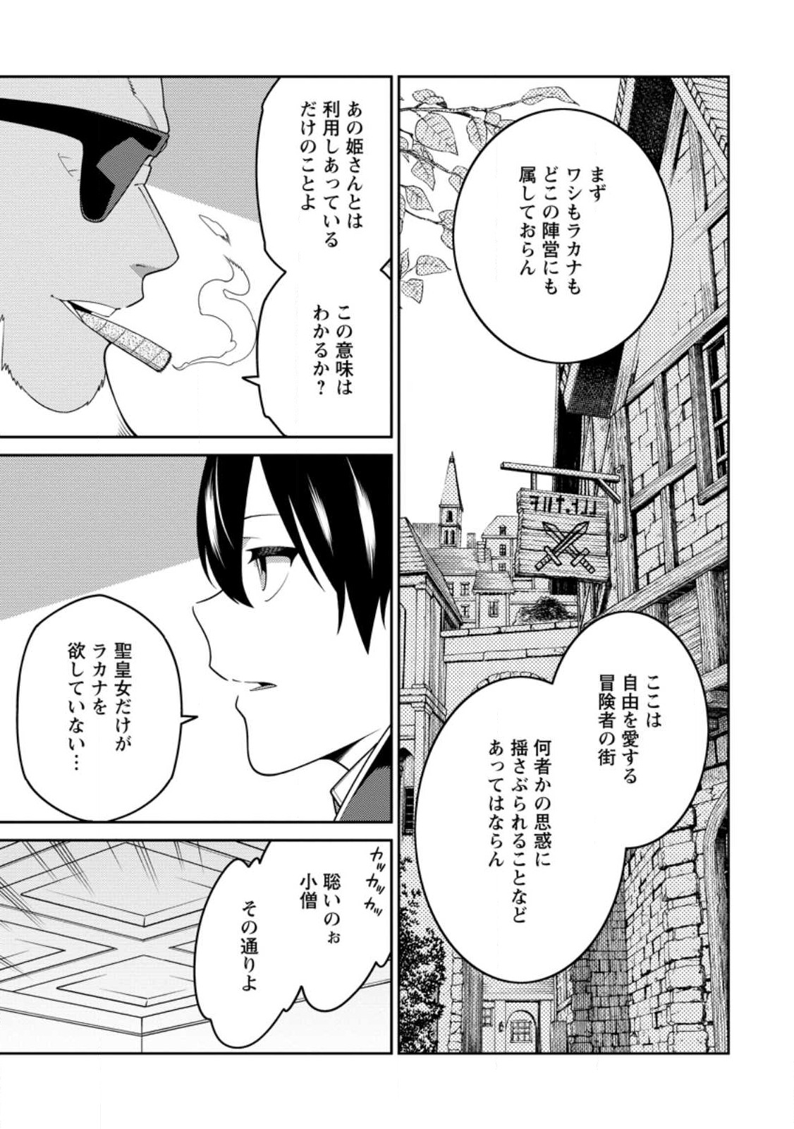 最強陰陽師の異世界転生記 Chap 32.1 - Next Chap 33.1