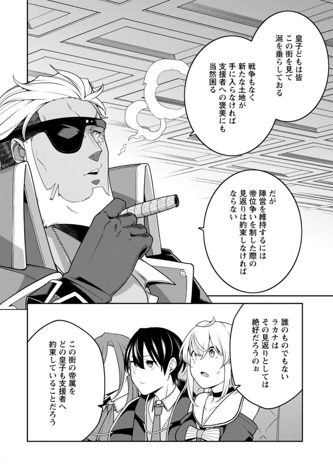 最強陰陽師の異世界転生記 Chap 32.1 - Next Chap 33.1