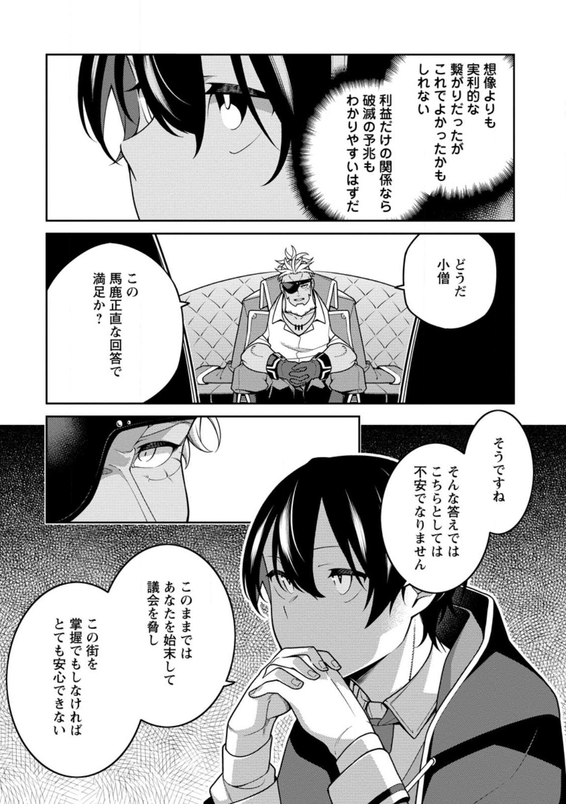 最強陰陽師の異世界転生記 Chap 32.1 - Next Chap 33.1