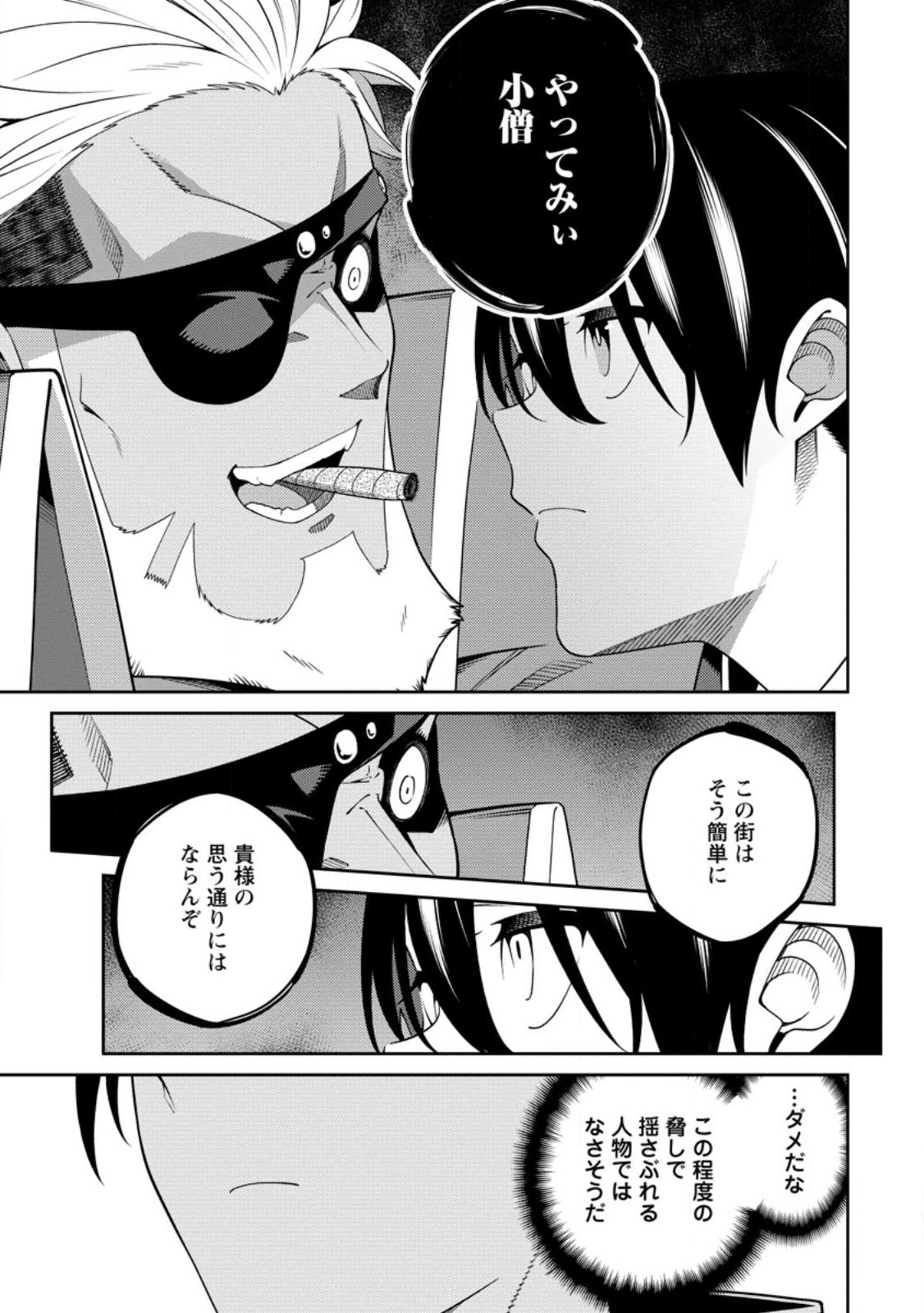 最強陰陽師の異世界転生記 Chap 32.1 - Next Chap 33.1