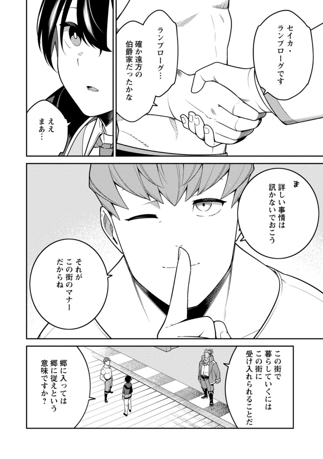 最強陰陽師の異世界転生記 Chap 32.2 - Next Chap 33.2