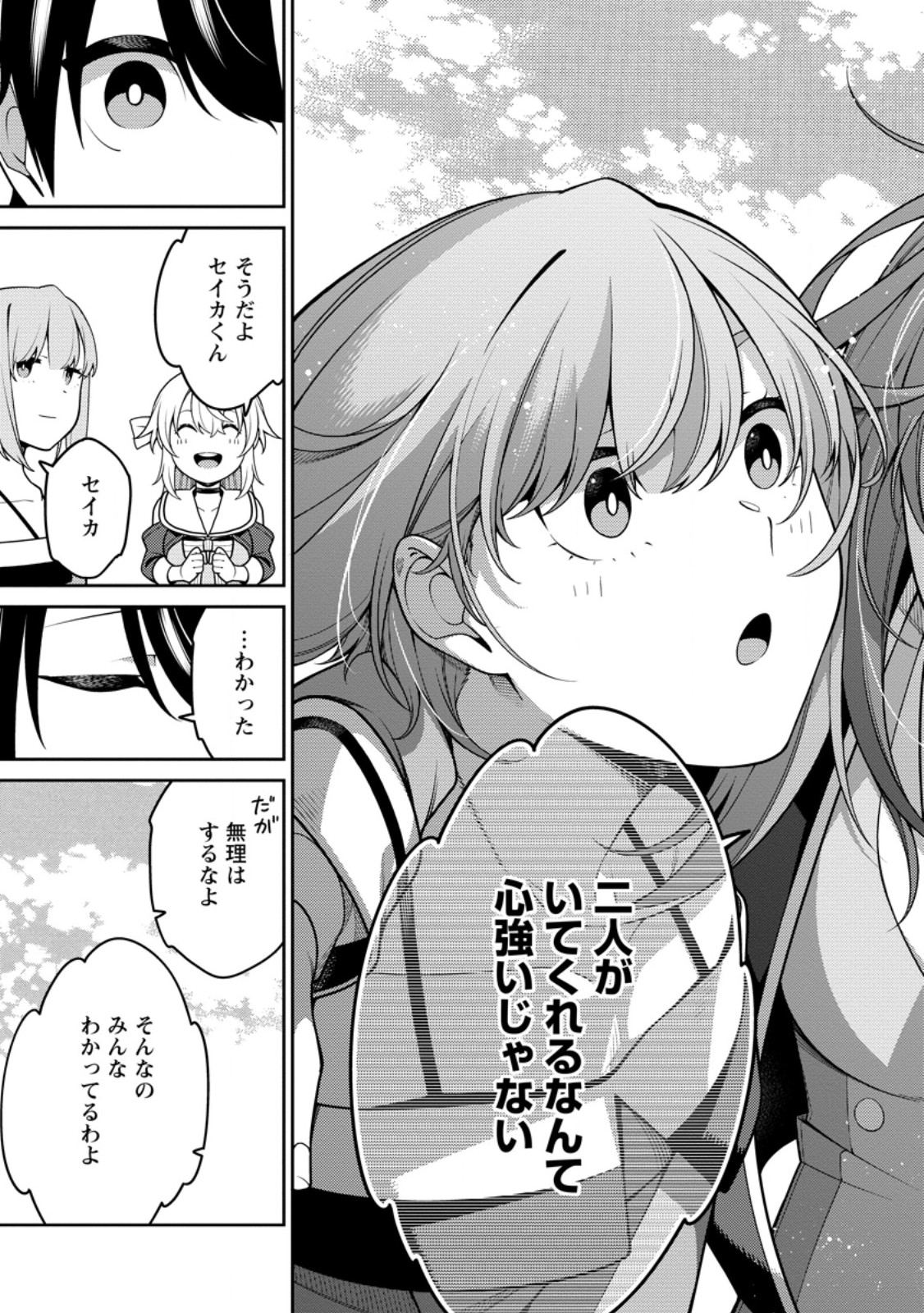 最強陰陽師の異世界転生記 Chap 32.2 - Next Chap 33.2