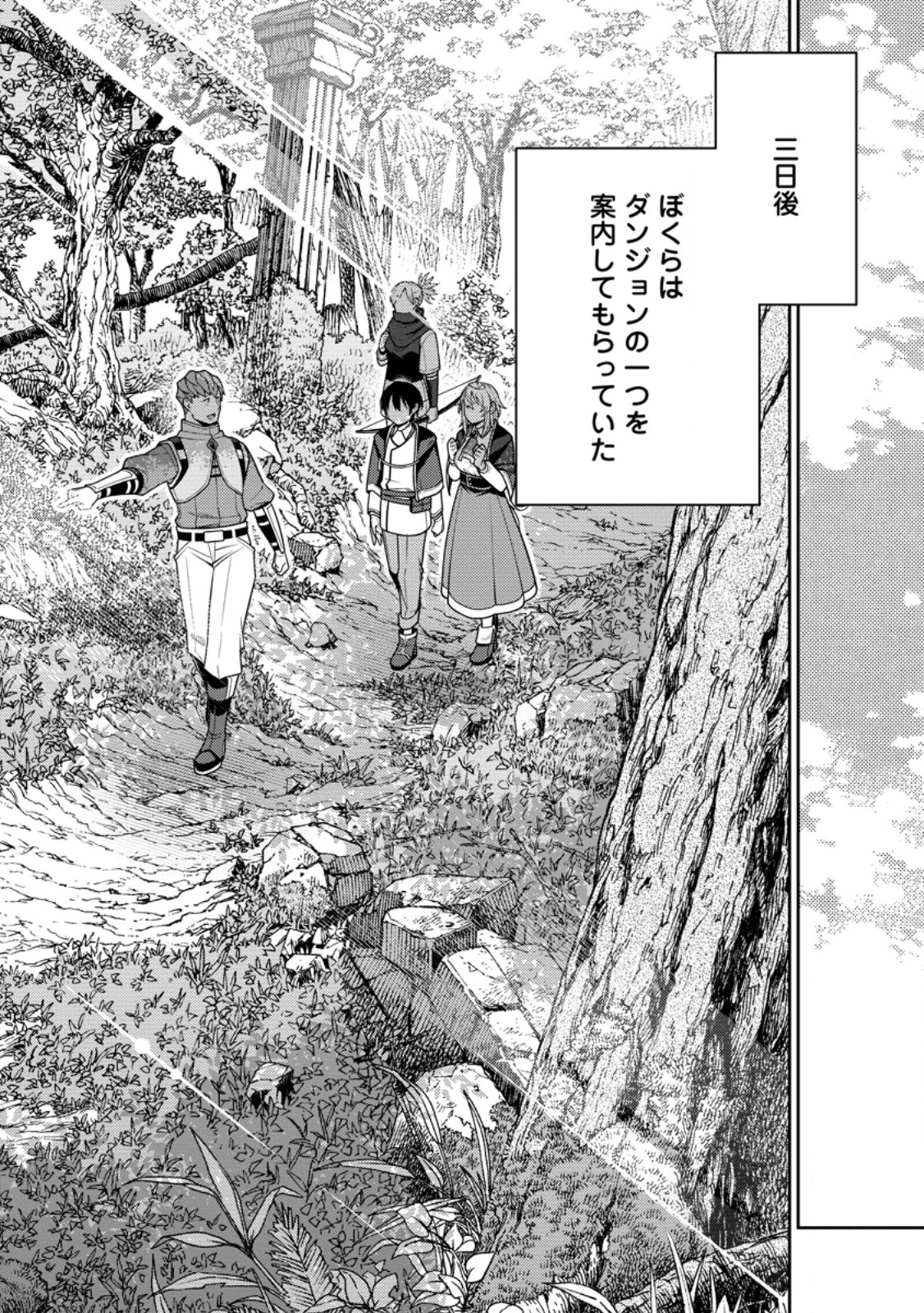 最強陰陽師の異世界転生記 Chap 32.2 - Next Chap 33.2