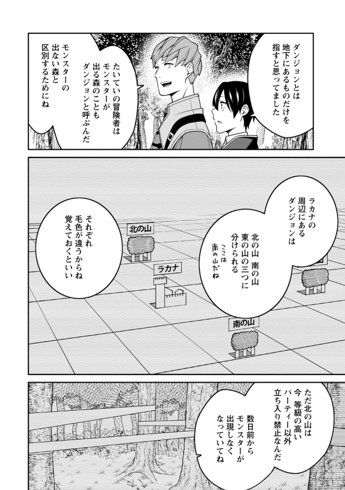 最強陰陽師の異世界転生記 Chap 32.2 - Next Chap 33.2