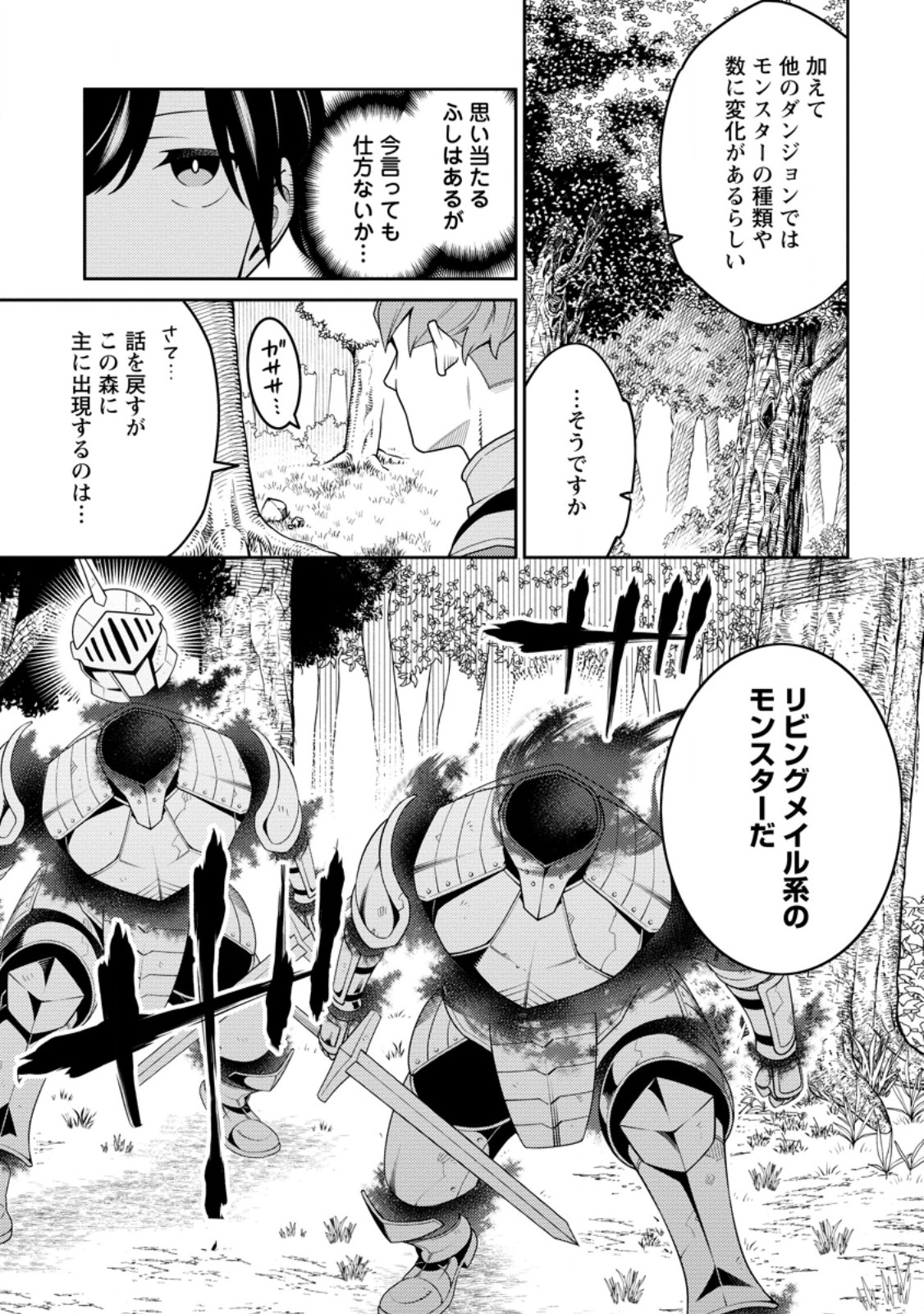 最強陰陽師の異世界転生記 Chap 32.2 - Next Chap 33.2