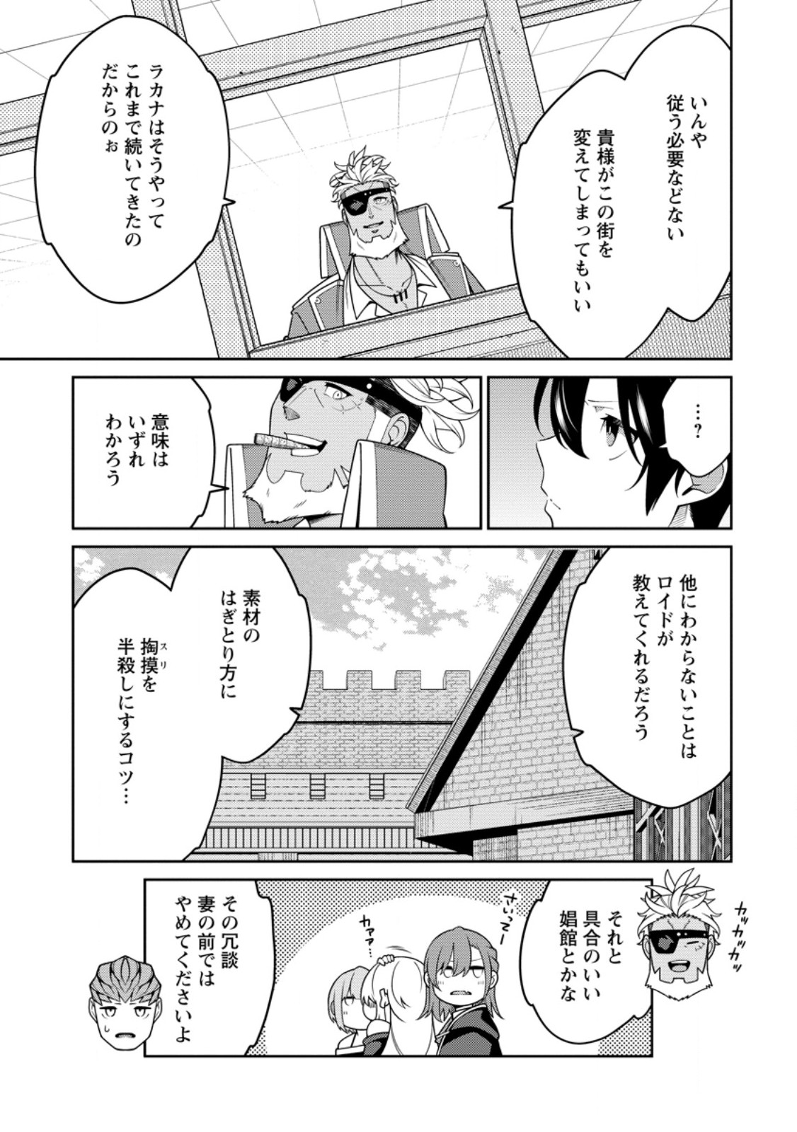 最強陰陽師の異世界転生記 Chap 32.2 - Next Chap 33.2