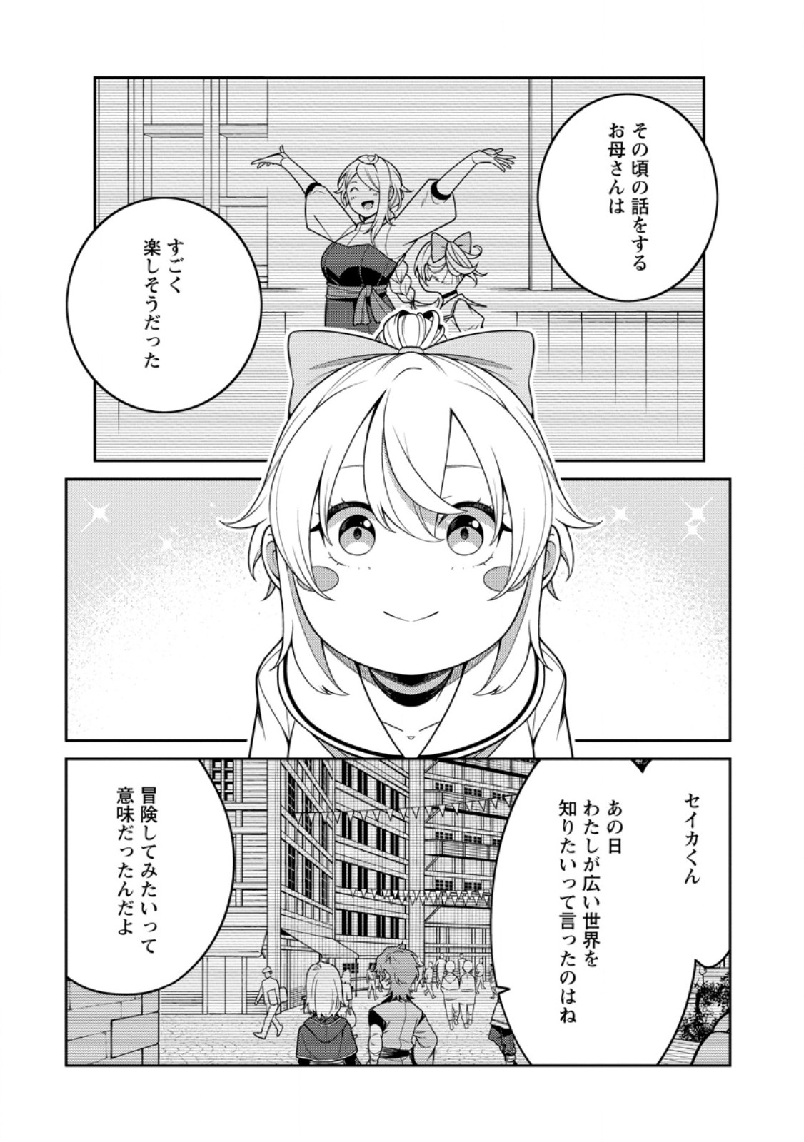 最強陰陽師の異世界転生記 Chap 32.2 - Next Chap 33.2