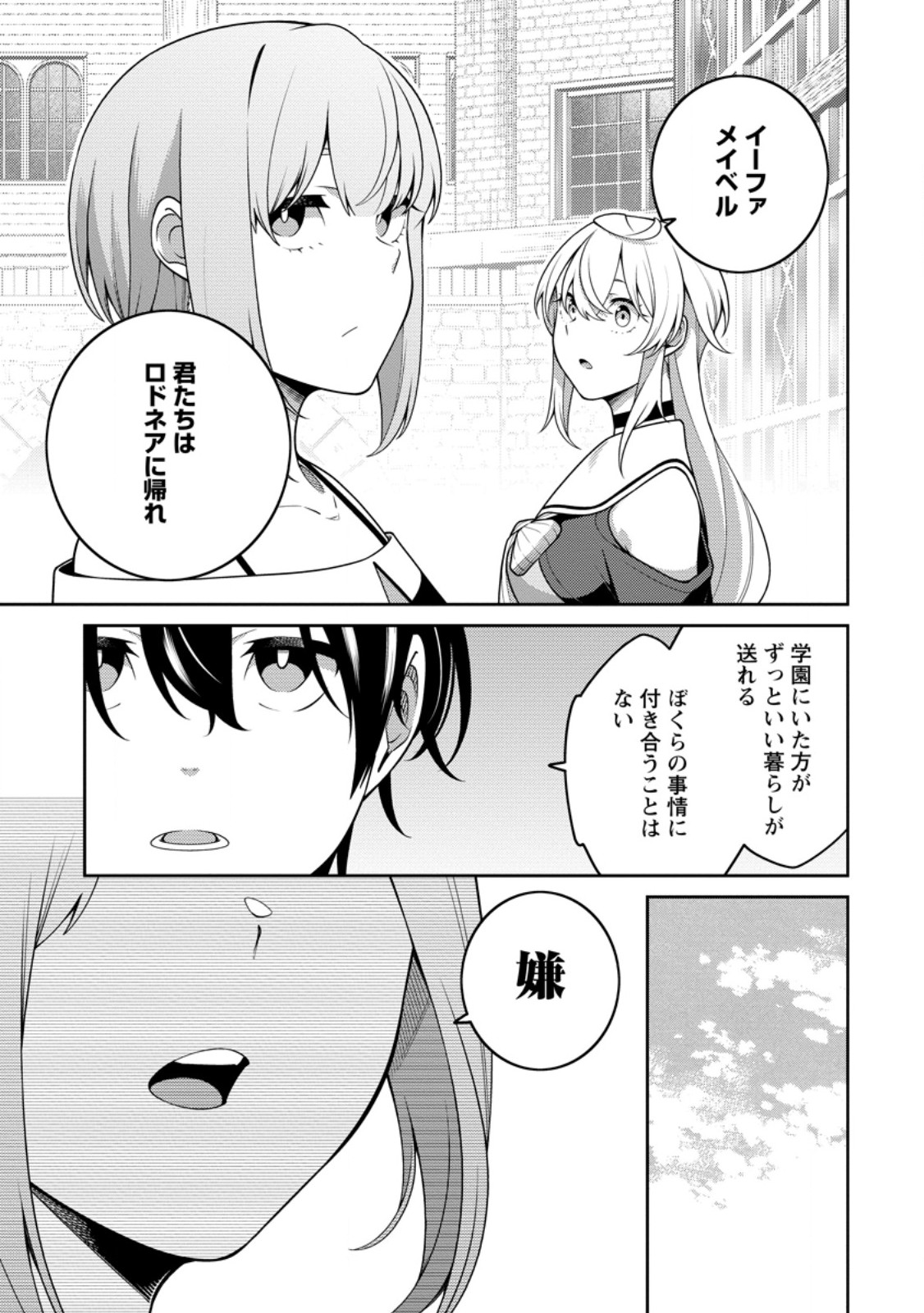 最強陰陽師の異世界転生記 Chap 32.2 - Next Chap 33.2
