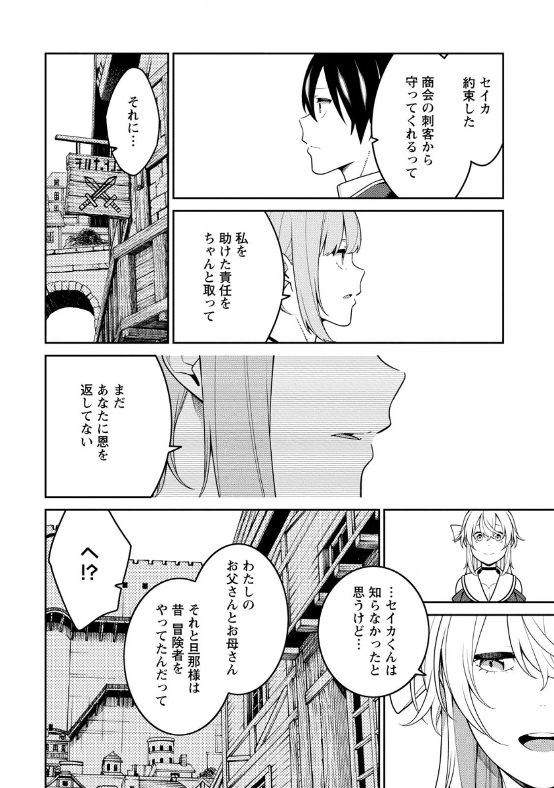 最強陰陽師の異世界転生記 Chap 32.2 - Next Chap 33.2