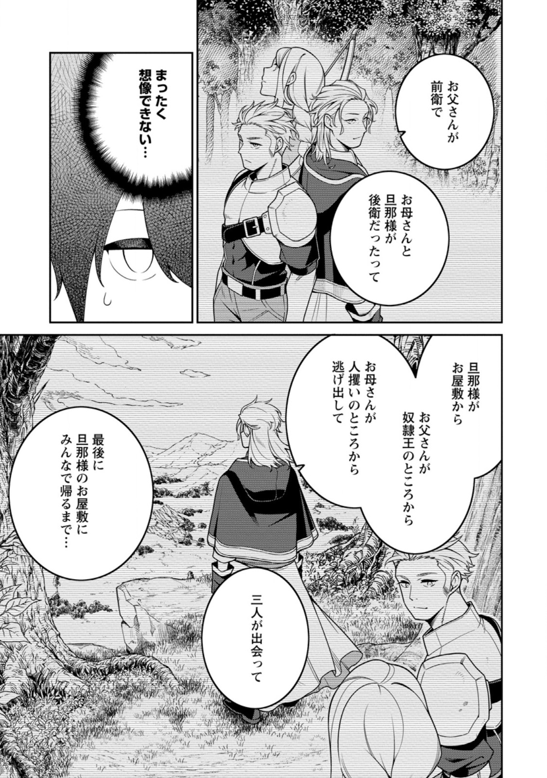 最強陰陽師の異世界転生記 Chap 32.2 - Next Chap 33.2