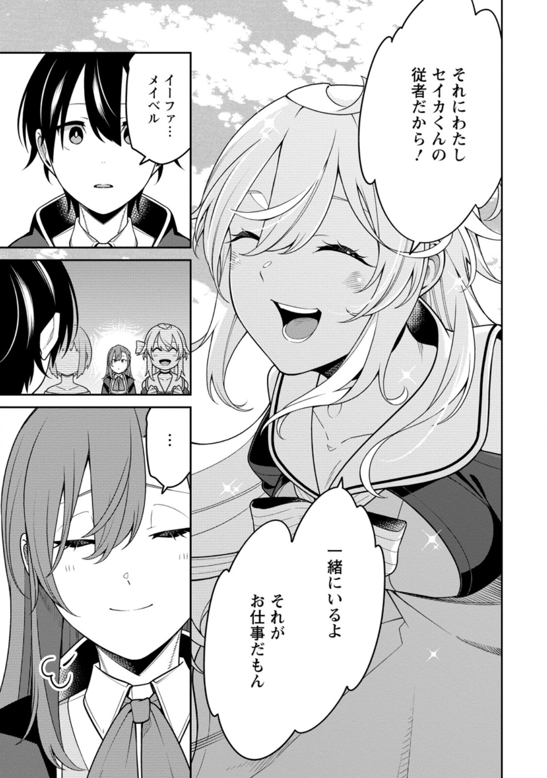 最強陰陽師の異世界転生記 Chap 32.2 - Next Chap 33.2