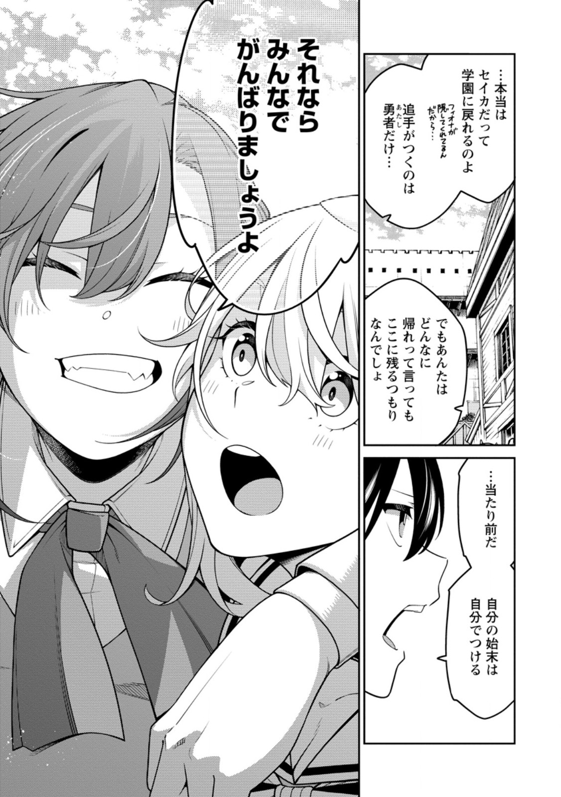 最強陰陽師の異世界転生記 Chap 32.2 - Next Chap 33.2