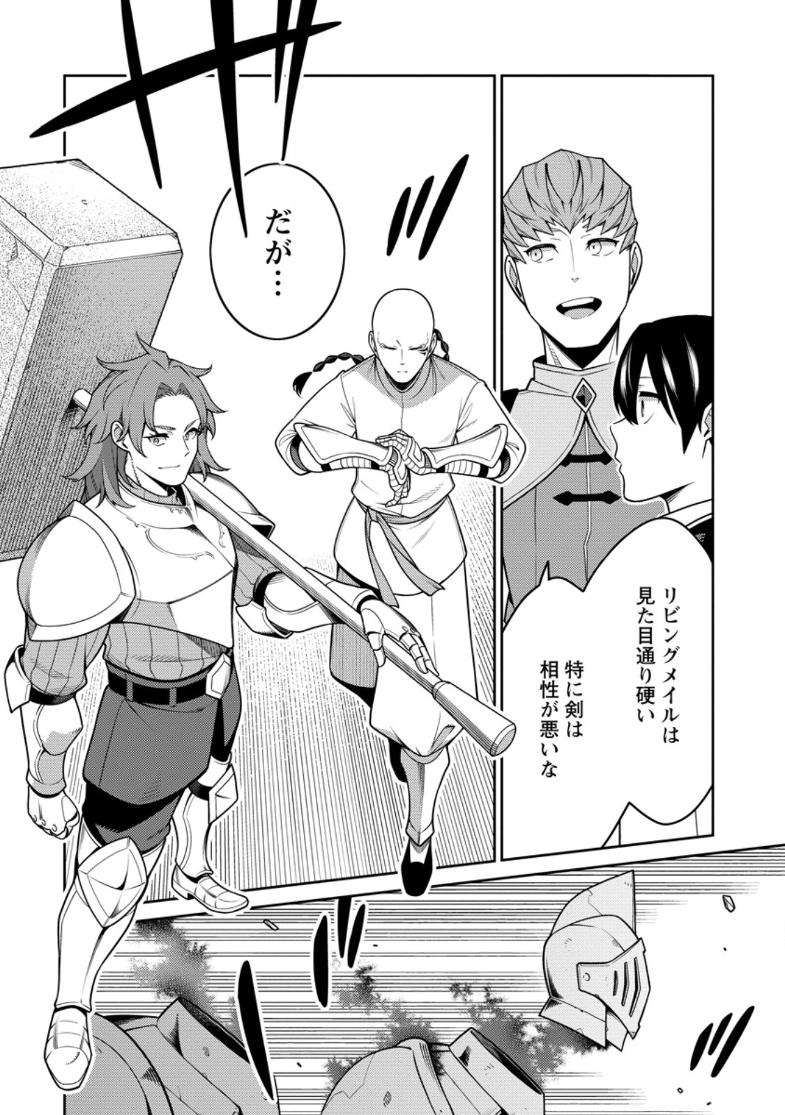 最強陰陽師の異世界転生記 Chap 32.3 - Next Chap 33.3