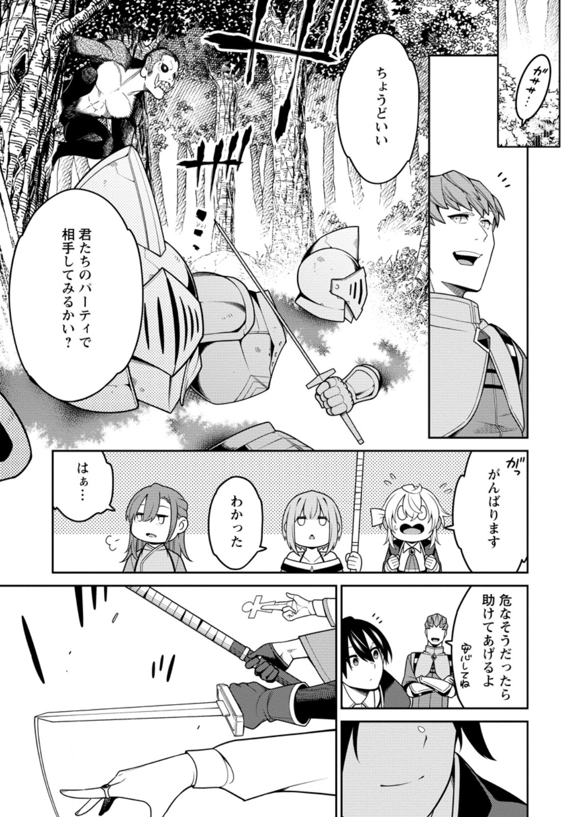 最強陰陽師の異世界転生記 Chap 32.3 - Next Chap 33.3