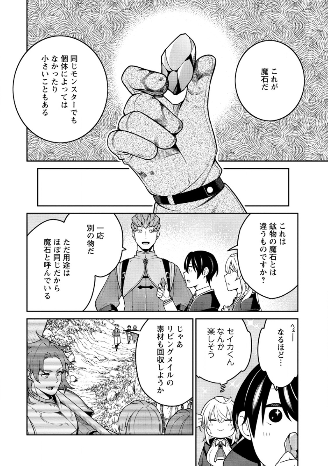 最強陰陽師の異世界転生記 Chap 32.3 - Next Chap 33.3