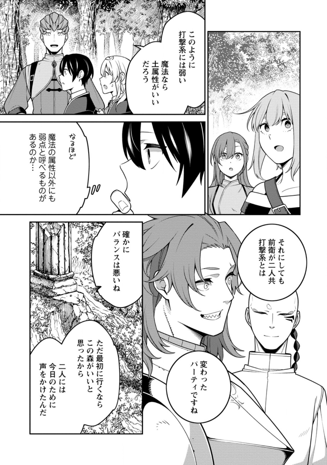 最強陰陽師の異世界転生記 Chap 32.3 - Next Chap 33.3